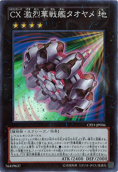 [CPZ1]CX激烈華戦艦タオヤメ(スーパーレア)CPZ1-JP036