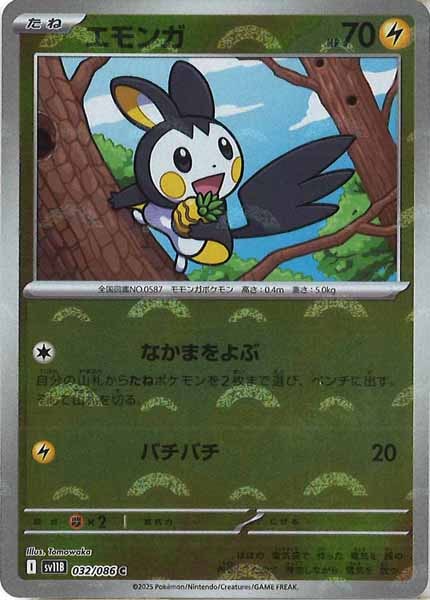 [SV11B]エモンガ(モンスターボールミラー仕様）【C】032/086