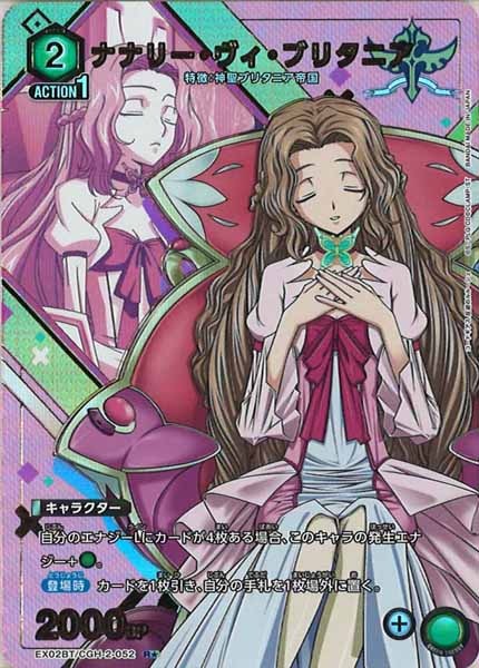 [EX02-BT]ナナリー・ヴィ・ブリタニア（パラレル★）【R】EX02BT/CGH-2-052