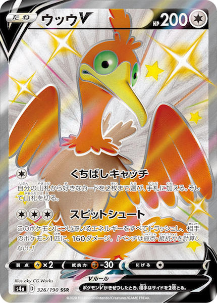 [S4a]ウッウV【SSR】326/190