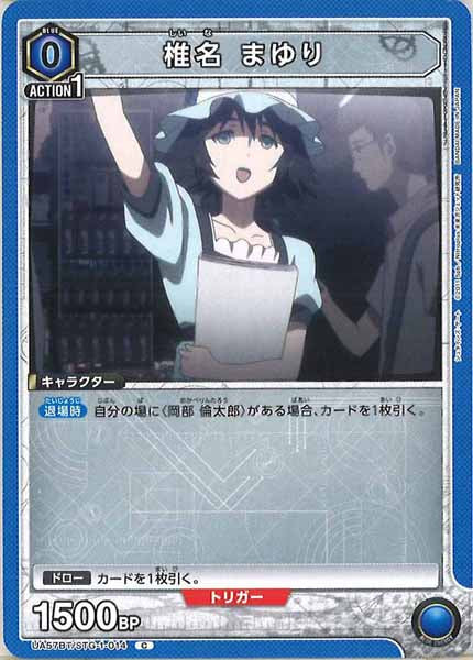 [UA57-BT]椎名 まゆり【C】UA57BT/STG-1-014