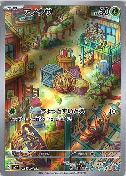 [SV2P]アノクサ【AR】072/071