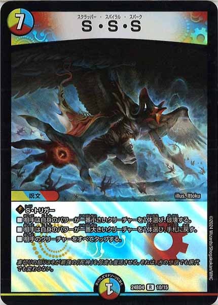 [DM24-BD4]S・S・S【R】10/15