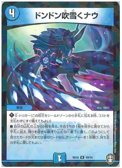 [DMSD-16]ドンドン吹雪くナウ【R】10/14