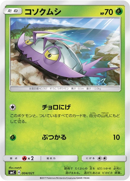 SMC]スターターセット改造 カプ・ブルルGX - ポケモンカード