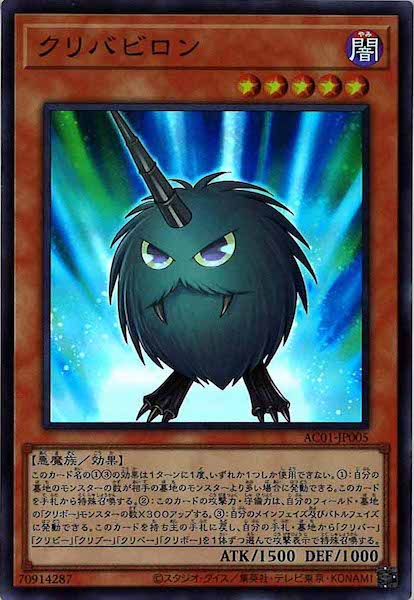 [AC01]クリバビロン(スーパーレア)AC01-JP005