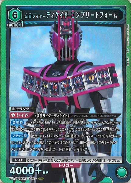 [EX12-BT]仮面ライダーディケイド コンプリートフォーム【SR】EX12BT/KMR-2-069