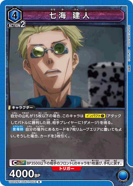 [UA02-BT]七海 建人【R】UA02BT/JJK-1-053