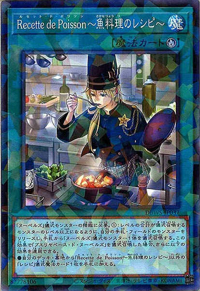 [DBWS]Ｒｅｃｅｔｔｅ ｄｅ Ｐｏｉｓｓｏｎ～魚料理のレシピ～(ノーマルパラレル)DBWS-JP037