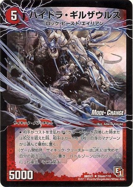 [DMR-01]ハイドラ・ギルザウルス／死海竜ガロウズ・デビルドラゴン【UC】59am/110
