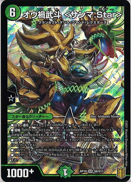 [DMRP-19]オウ禍武斗 <サンマ.Star>【SR】S6/S11