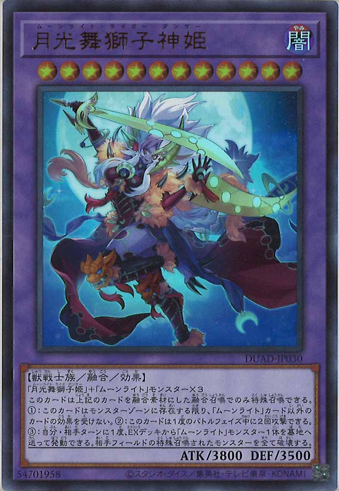 [DUAD]月光舞獅子神姫(ウルトラレア)DUAD-JP030