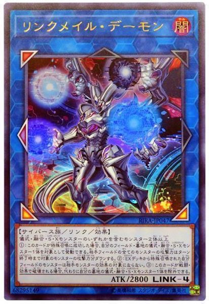 [RIRA]リンクメイル・デーモン(ウルトラレア)RIRA-JP047