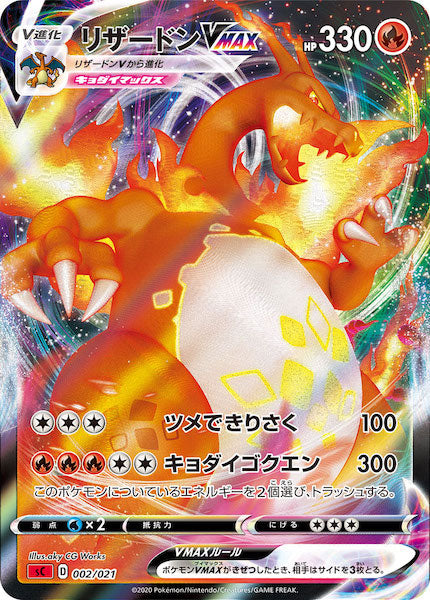 ポケモンカード PSA10 リザードンVMAX SC スターターセットVMAX SC]スターターセットVMAX リザードン - ポケモンカード