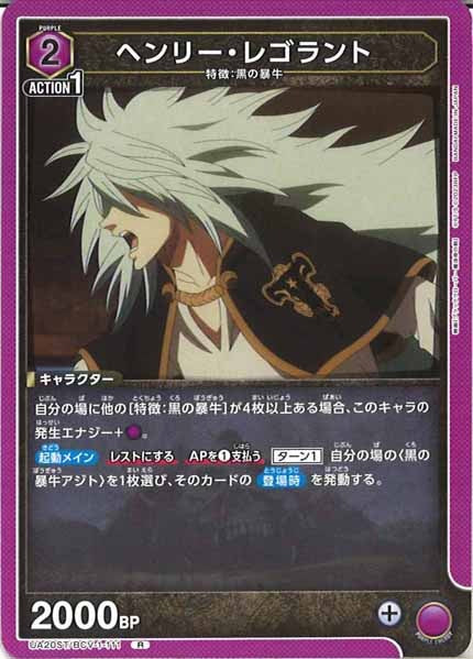 [UA20-ST]ヘンリー・レゴラント【R】UA20ST/BCV-1-111