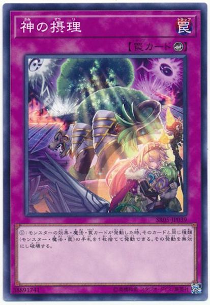 [SR05]神の摂理(ノーマル)SR05-JP039