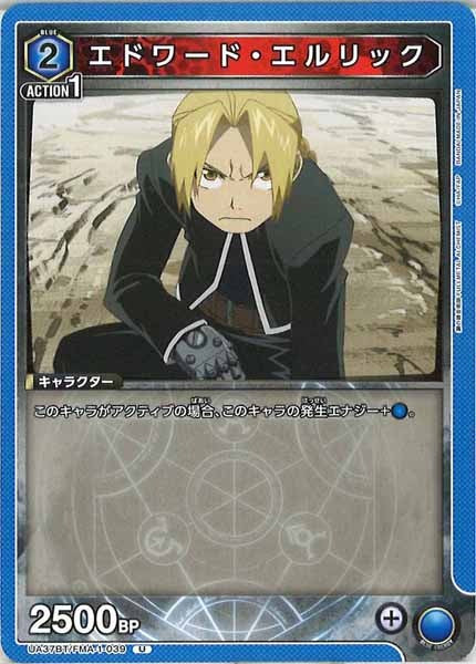 [UA37-BT]エドワード・エルリック【U】UA37BT/FMA-1-039