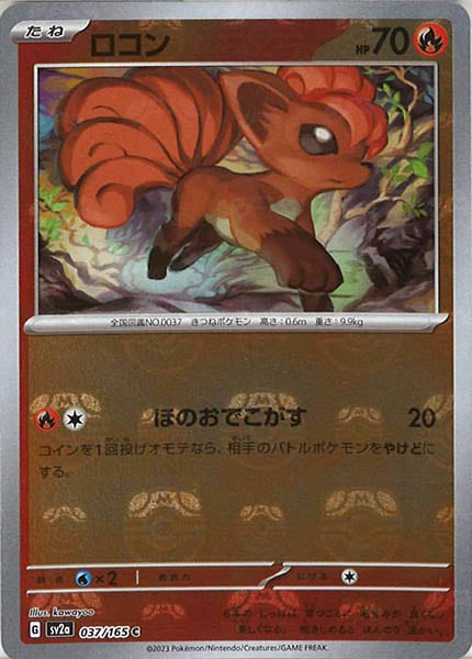 [SV2a]ロコン(マスターボールミラー仕様)【C】037/165