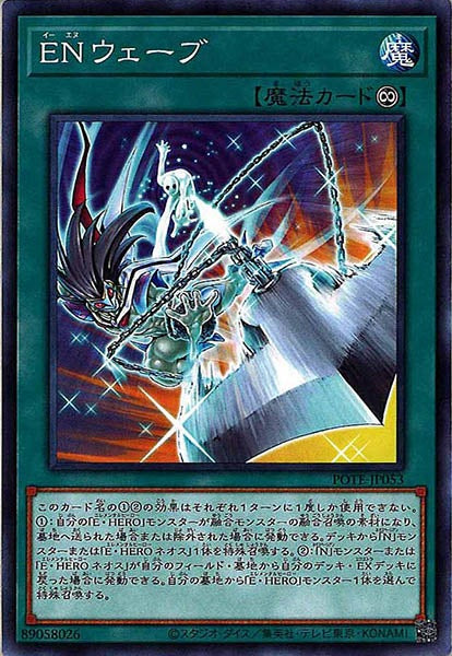 [POTE]ENウェーブ(ノーマル)POTE-JP053