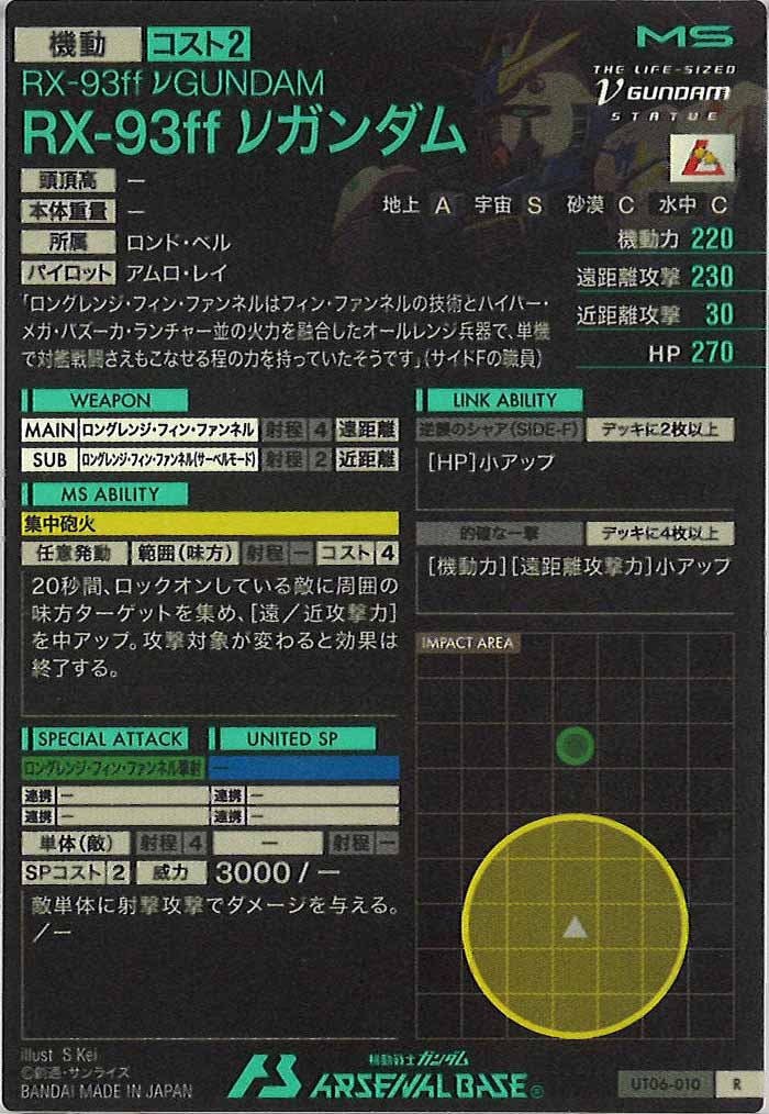 [UT06]RX-93ff νガンダム【R】UT06-010