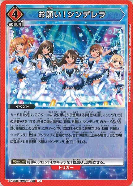 [UA55-BT]お願い！シンデレラ【U】UA55BT/IMC-1-098