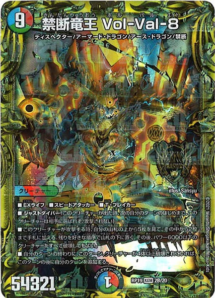 [DMRP-19]禁断竜王 Vol-Val-8【20thSPR】2B/20