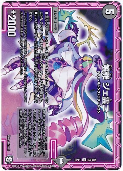 [DMRP-11]解罪 ジェ霊ニー【R】23/102