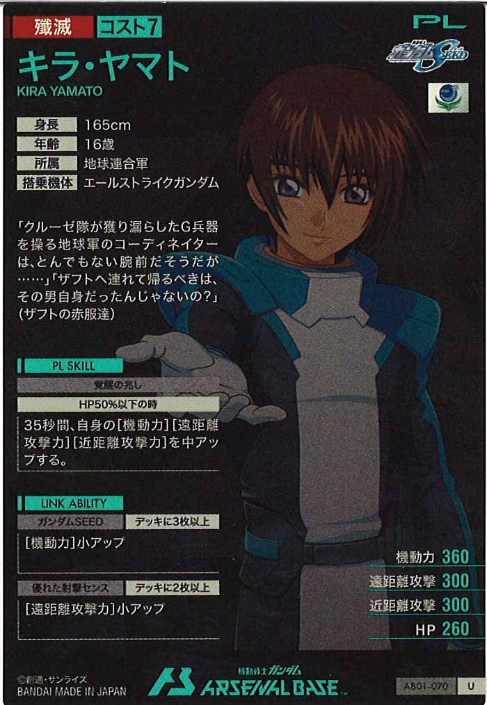 [AB01]キラ・ヤマト【U】AB01-070