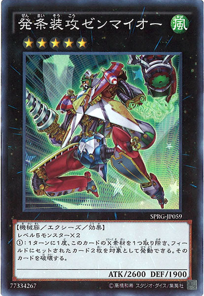 [SPRG]発条装攻ゼンマイオー(スーパーレア)SPRG-JP059