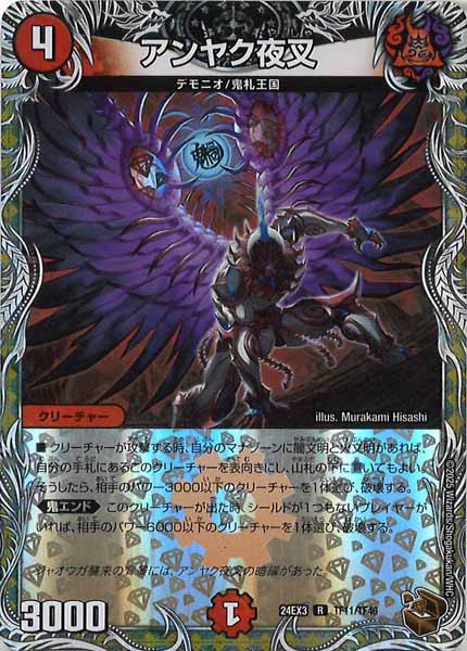 [DM24-EX3]アンヤク夜叉（銅トレジャー）【R】TF11/TF46