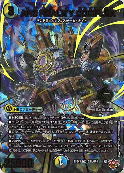 DM25-EX3]邪神爆発デュエナマイトパック 王道W - デュエルマスターズ