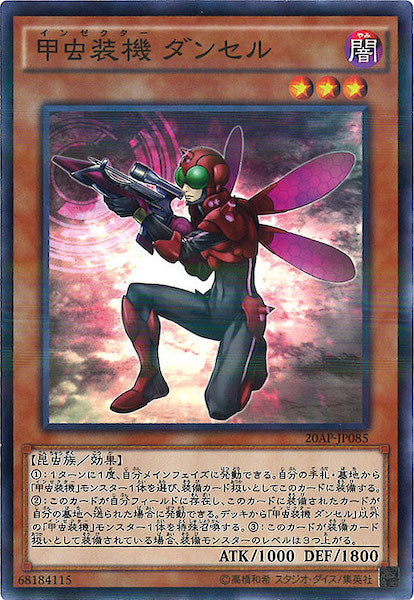 [20AP-2]甲虫装機 ダンセル(ノーマルパラレル)20AP-JP085
