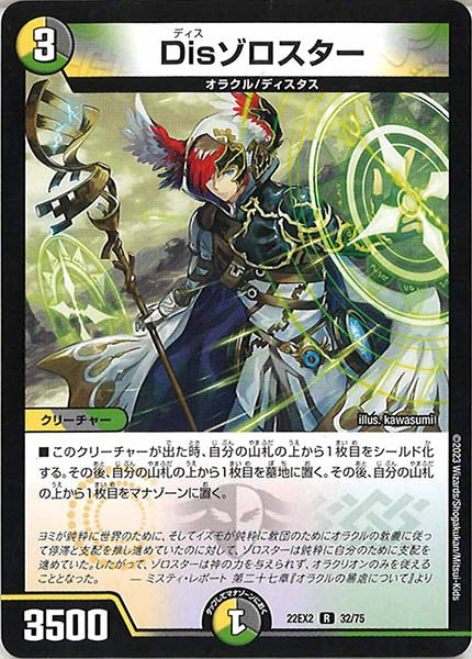 [DM22-EX2]Disゾロスター【R】32/75