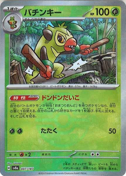 [SV8a]バチンキー(ミラー仕様)【No mark】007/187