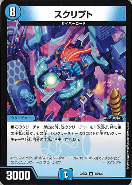 [DM22-EX1]スクリプト【R】45/130