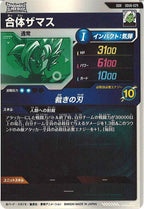 [DB_SDV8]合体ザマス【GDR】SDV8-029