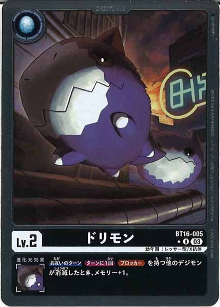 [BT-16]ドリモン（パラレル★）【U】BT16-005