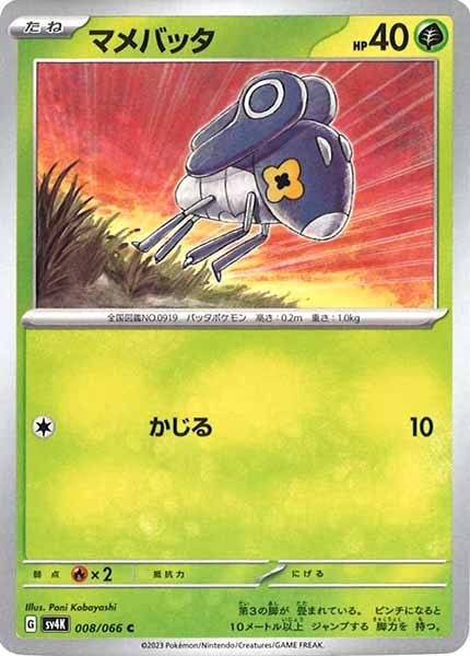 [SV4K]マメバッタ【C】008/066