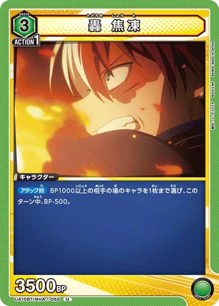 [UA10-BT]轟 焦凍【U】UA10BT/MHA-1-052