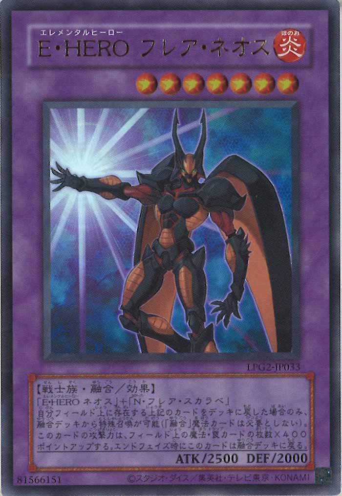 [LPG2]E・HERO フレア・ネオス（クラシック）【ウルトラレア】LPG2-JP033