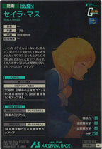 [PR]セイラ・マス【PR】PR-311