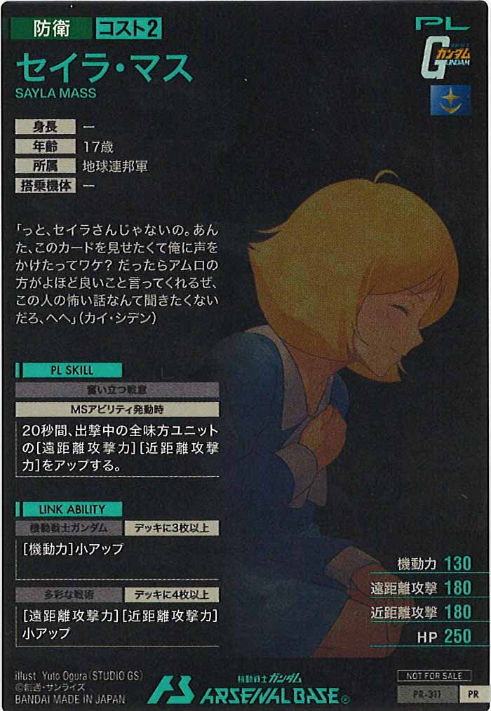 [PR]セイラ・マス【PR】PR-311