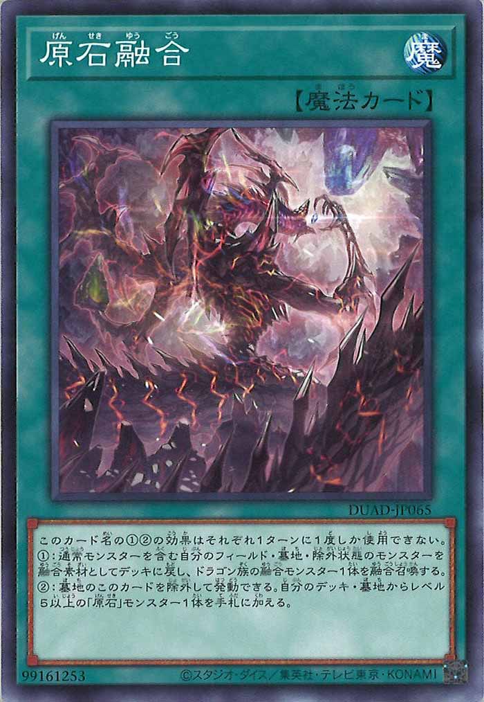 [DUAD]原石融合(ノーマル)DUAD-JP065
