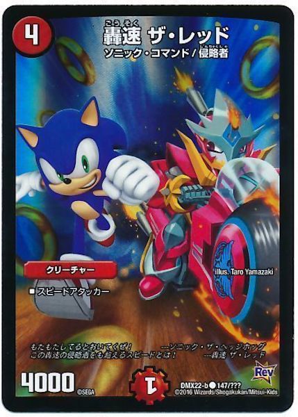 [DMX-22]轟速 ザ・レッド【C】147/???