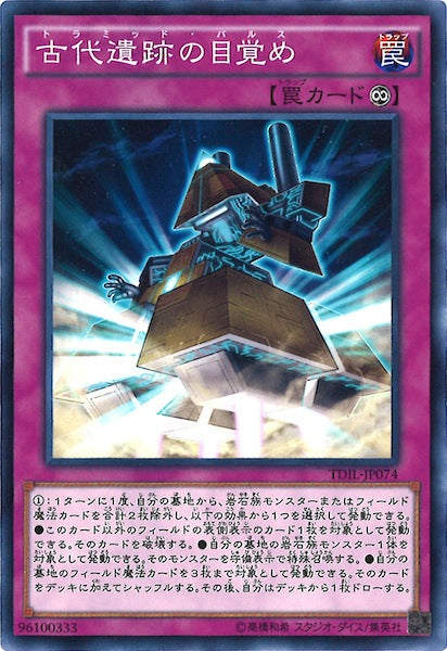 [TDIL]古代遺跡の目覚め(ノーマル)TDIL-JP074