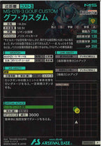 [AB02]グフ・カスタム【P】AB02-011