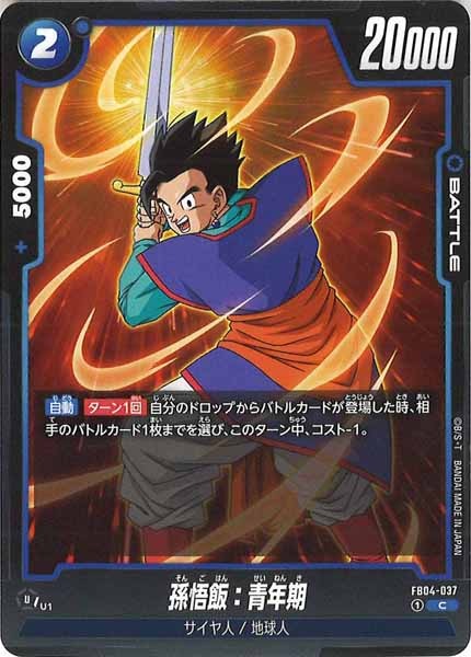 [FB04]孫悟飯：青年期【C】FB04-037