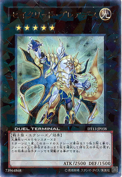 DUEL TERMINAL －星の騎士団 セイクリッド！！－ - 遊戯王カード