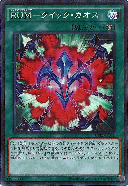 [CPL1]RUM クイック・カオス(コレクターズレア)CPL1-JP041