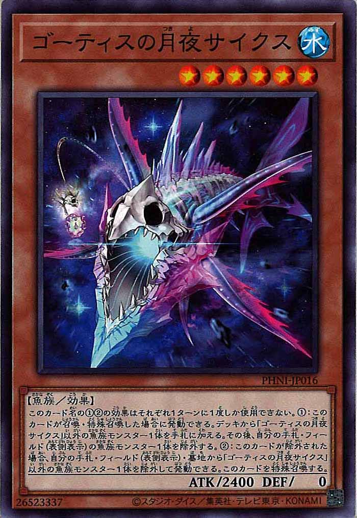 [PHNI]ゴーティスの月夜サイクス(ノーマル)PHNI-JP016